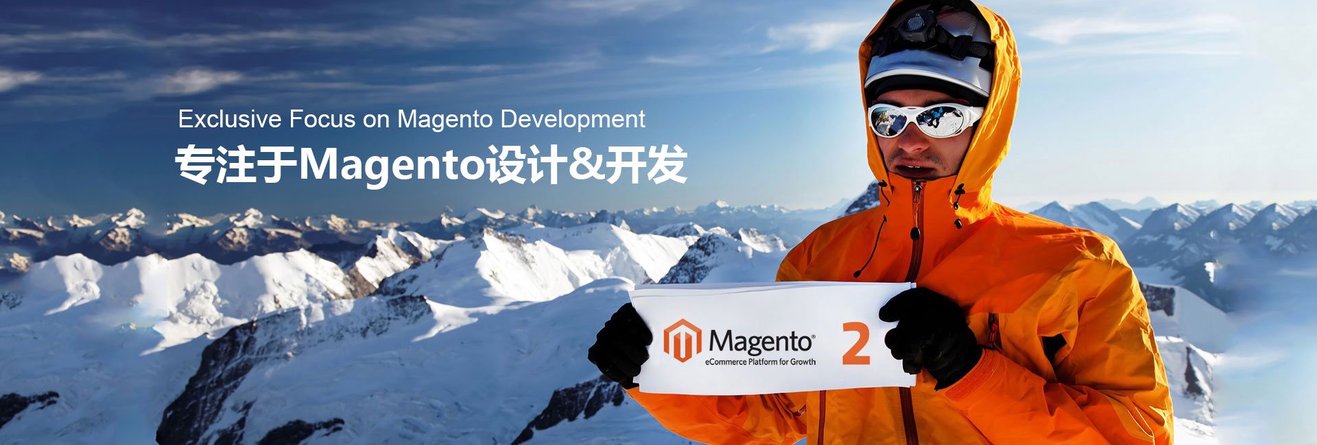 专注Magento 2 定制开发